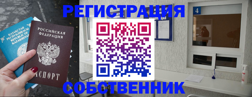 прописка поиск в Краснокаменске