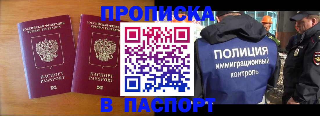 прописка паспорт в Краснокаменске