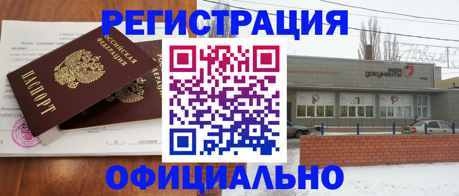 где прописаться в Краснокаменске
