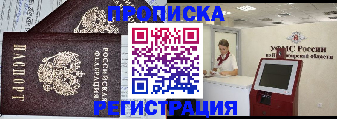 временная регистрация собственник в Краснокаменске