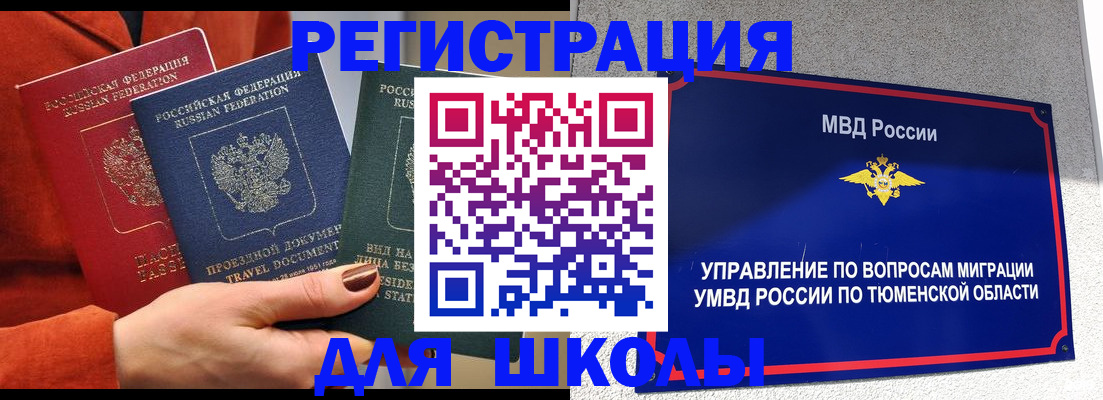 временная регистрация законно в Краснокаменске