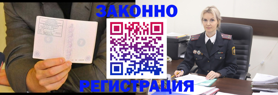 временная регистрация в Краснокаменске