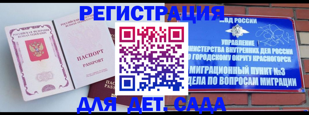 временная регистрация надежно в Краснокаменске