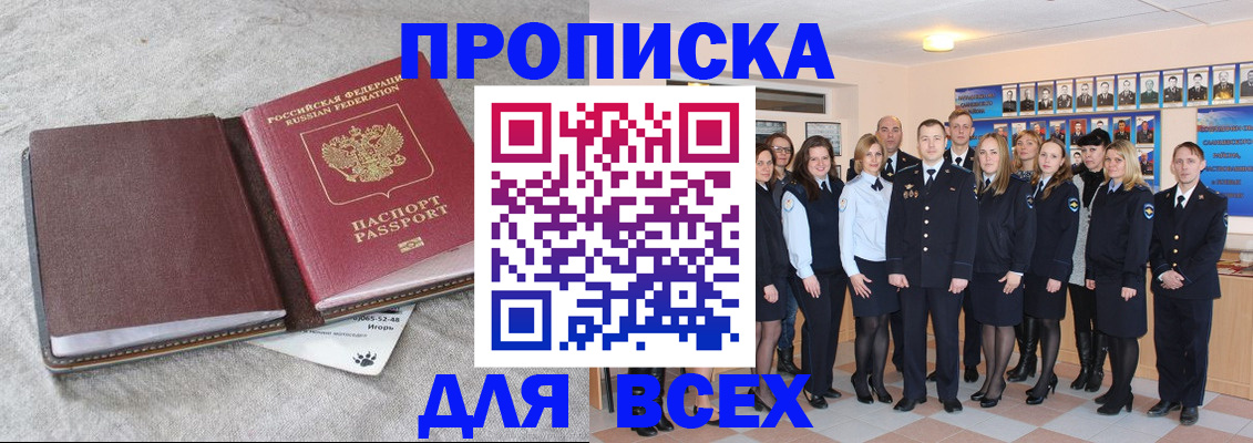временная регистрация законно в Краснокаменске